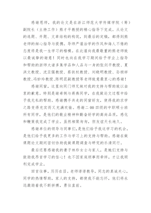 论文致谢词【整理版范文】.docx