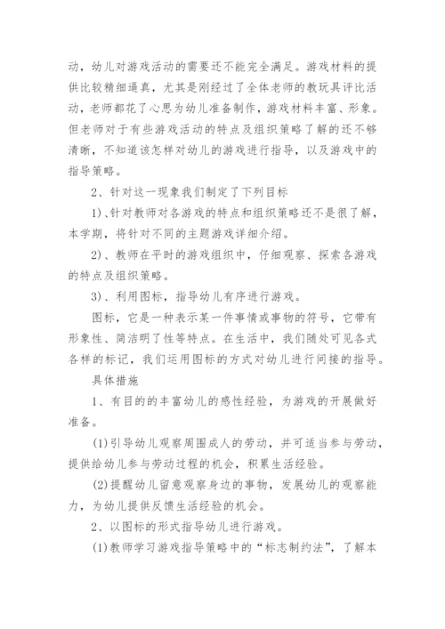 小班下学期区域总结.docx