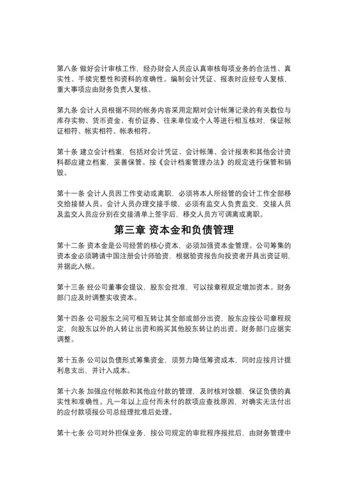 物流公司财务管理制度