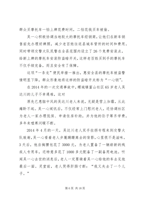 学习吴一心精神保茶乡人民平安(精选多篇) (2).docx