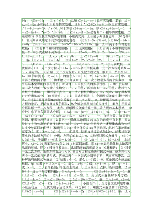 九年级数学上册全册导学案人教版含答案.docx