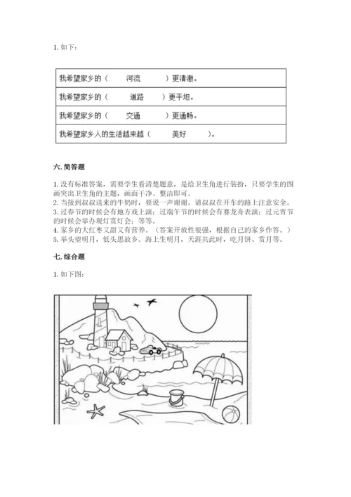 新部编版小学二年级上册道德与法治期末测试卷含答案（能力提升）.docx