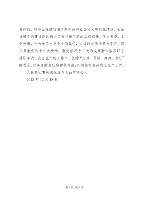 学习十八大心得体会(20XX年1220) (3).docx