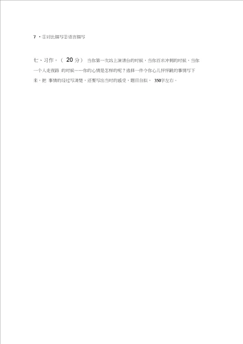 北师大版四年级语文下册期中检测及答案