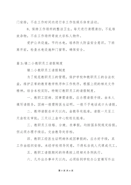 中学教职员工学法制度.docx