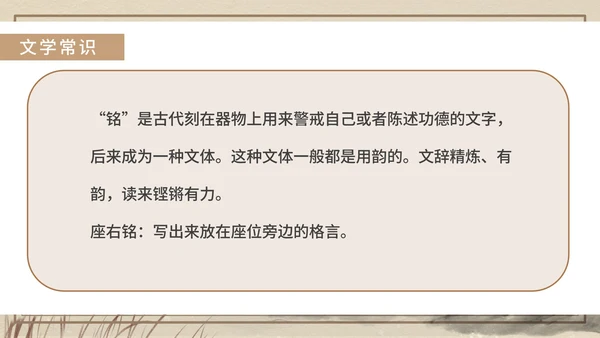 黄色中国风传统古风文言文陋室铭教学课件PPT模板