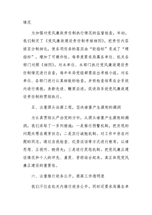 XX年落实党风廉政建设责任制工作总结