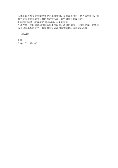 最新部编版二年级上册道德与法治 期中测试卷（名师推荐）.docx