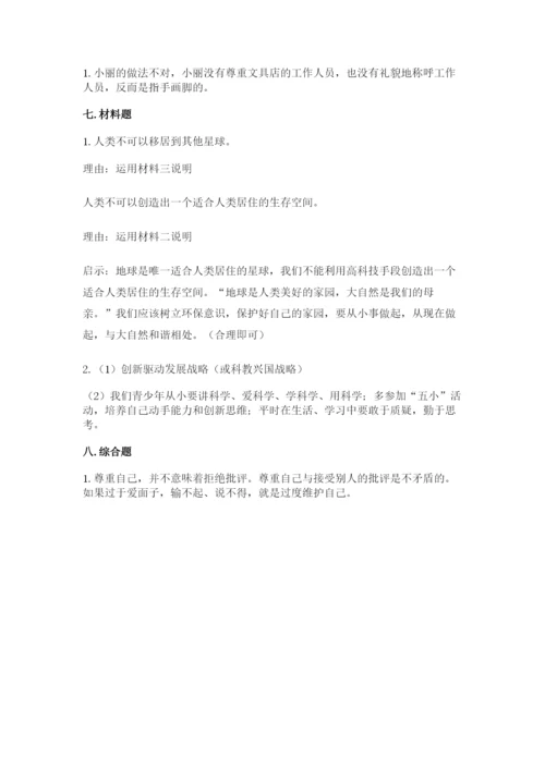 部编版六年级下册道德与法治期末测试卷（各地真题）word版.docx