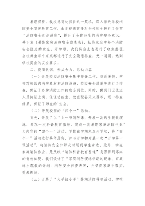 学校消防安全教育工作总结_1.docx