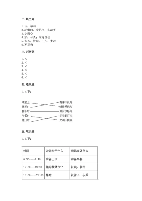 部编版道德与法治四年级上册期中测试卷精品（夺冠系列）.docx