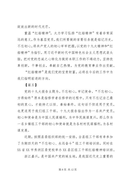 学习红船精神心得体会六篇.docx