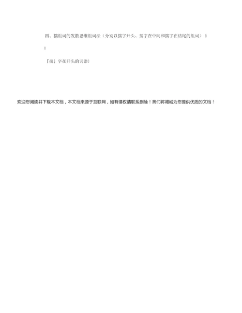 【组词大全】揣组词_揣的拼音含义_组词造句解释_揣字的组词.docx