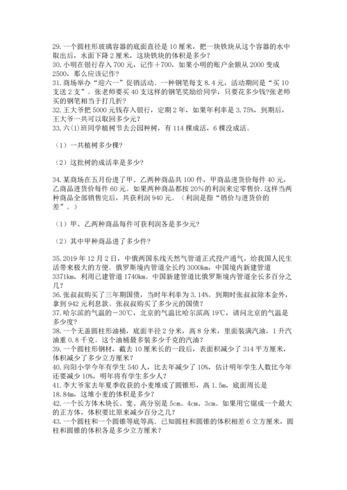 六年级小升初数学解决问题50道附完整答案【名校卷】.docx