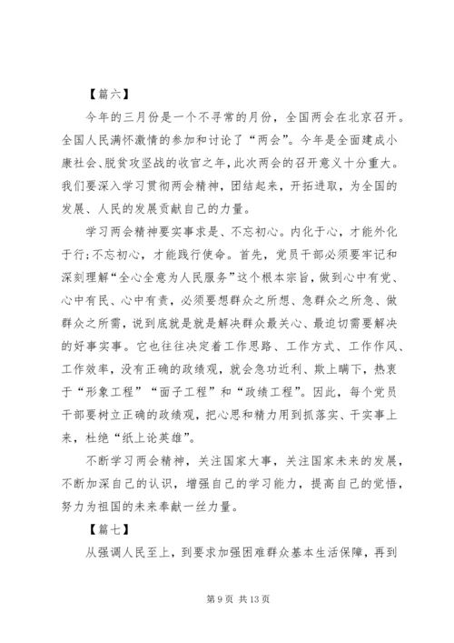 学习两会精神心得体会八篇.docx