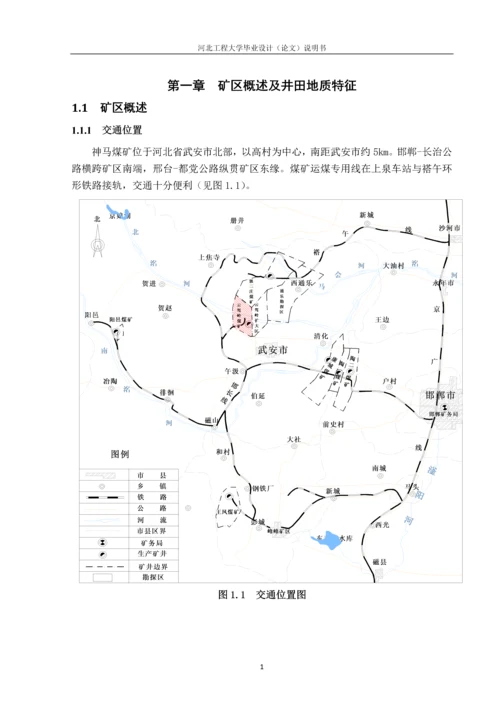 神马矿新井设计煤矿毕业设计说明书.docx