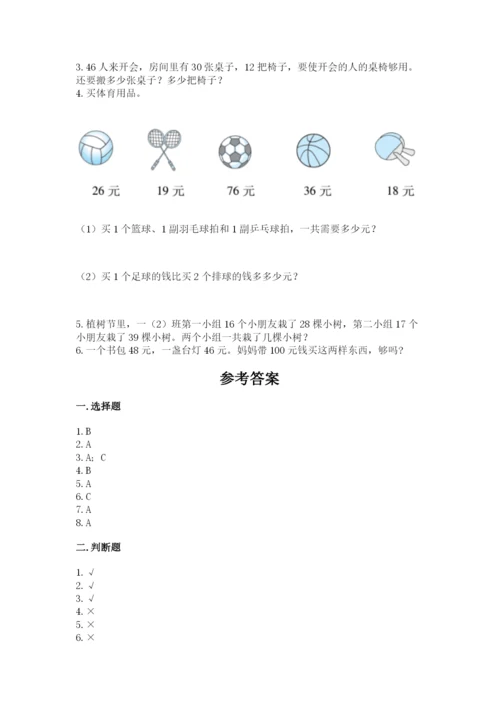 2022人教版二年级上册数学期中测试卷及完整答案（夺冠系列）.docx
