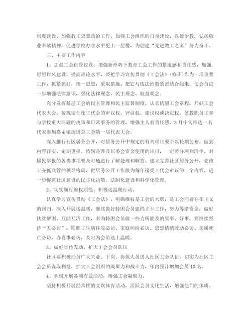 精编之工会下半年工作计划范文4.docx