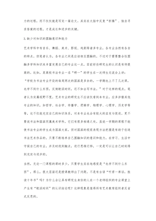 加强艺术学科研究生教育的优质规格.docx