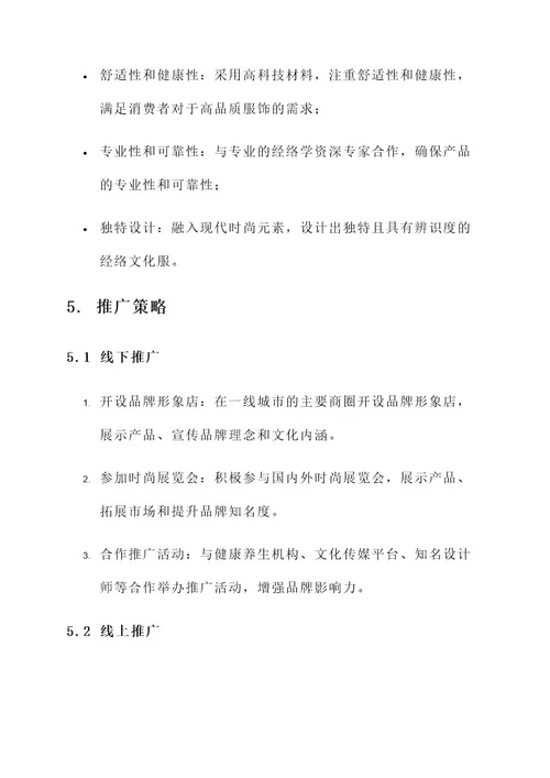 经络文化服市场推广方案
