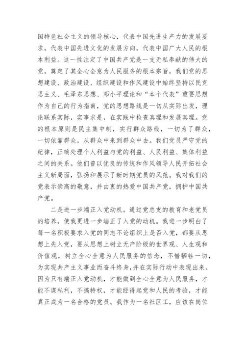 2021年9月预备党员思想汇报精选_党员个人思想情况报告总结.docx