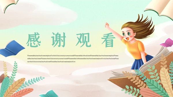 插画风世界读书日读书会通用PPT模板