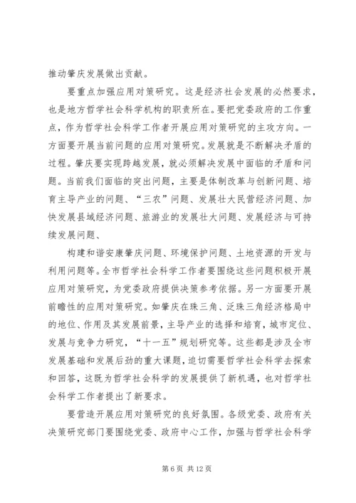 在哲学社会科学工作座谈会上的讲话 (4).docx