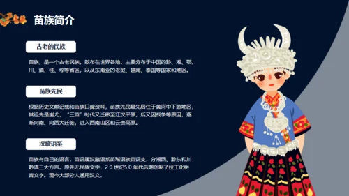 苗族文化介绍通用PPT模板