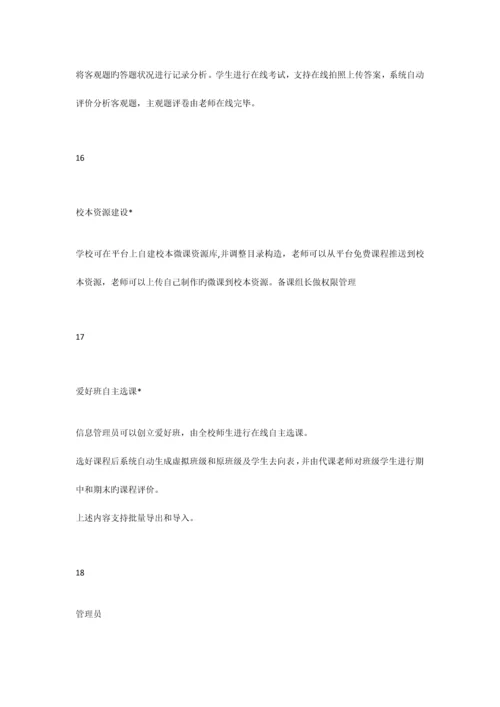 智慧校园招标方案.docx