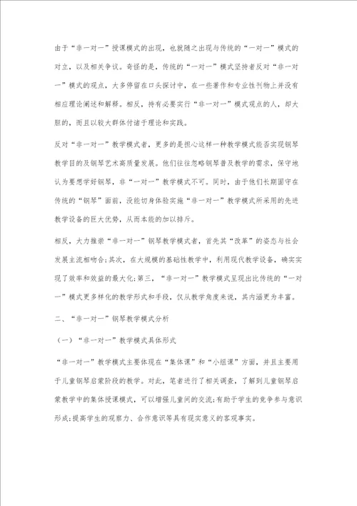 儿童钢琴启蒙教学模式研究和实践