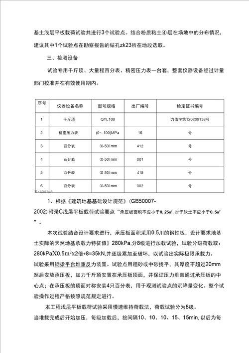 地基土浅层平板载荷试验方案