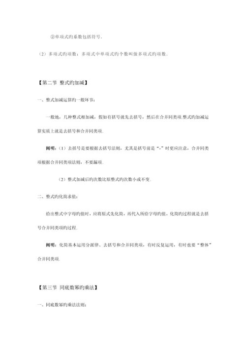 2023年苏教版七年级下册数学知识点.docx