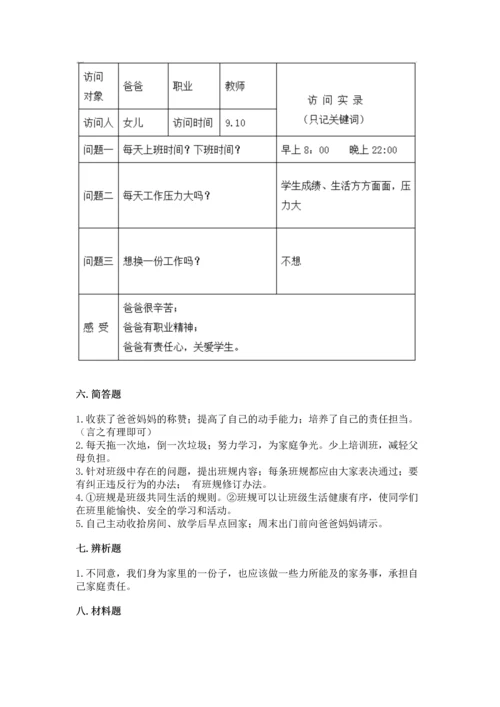 部编版四年级上册道德与法治期中测试卷精品【能力提升】.docx