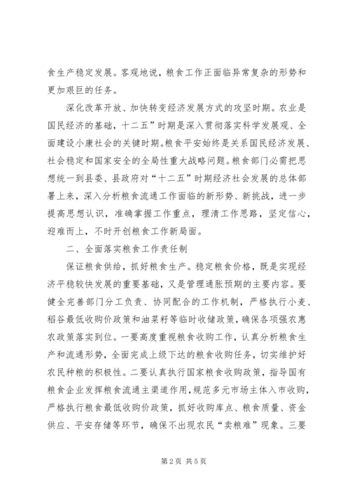副县长在粮食会讲话参考.docx