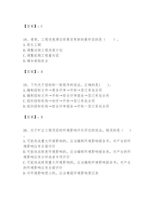 2024年一级建造师之一建矿业工程实务题库及答案【必刷】.docx