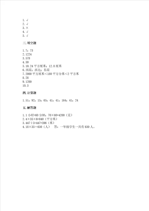 冀教版三年级下册数学第七单元 长方形和正方形的面积 同步练习带答案