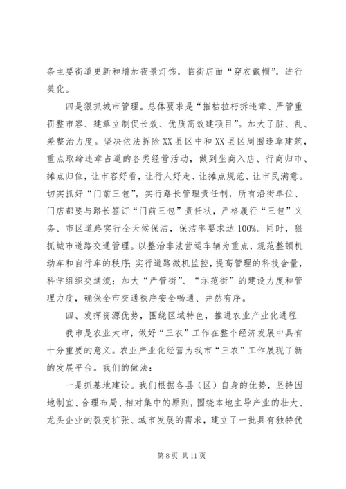 在贯彻落实党政代表团赴外地学习考察精神动员大会上的讲话 (2).docx