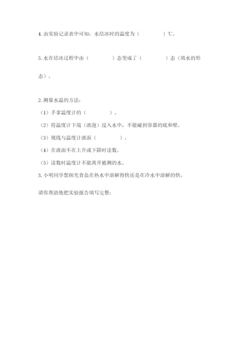 教科版小学三年级上册科学期末测试卷【word】.docx