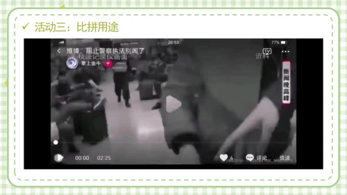 统编版六年级上册2.3《公民意味着什么》第二课时 《认识居民身份证》 课件（共24张PPT，含内嵌视