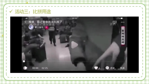 统编版六年级上册2.3《公民意味着什么》第二课时 《认识居民身份证》 课件（共24张PPT，含内嵌视
