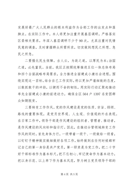 学习十九大精神不忘初心，牢记使命发言.docx