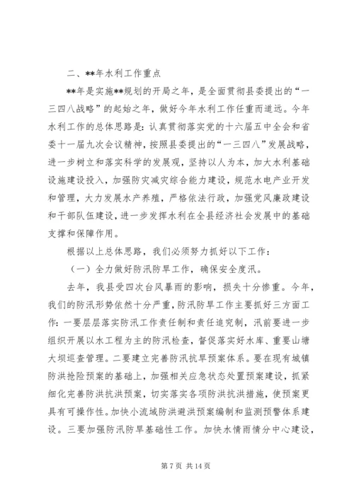 县水利局会议讲话.docx
