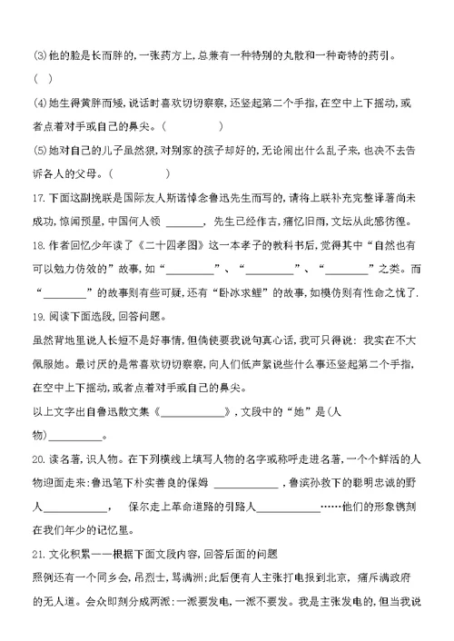 朝花夕拾综合试题及答案