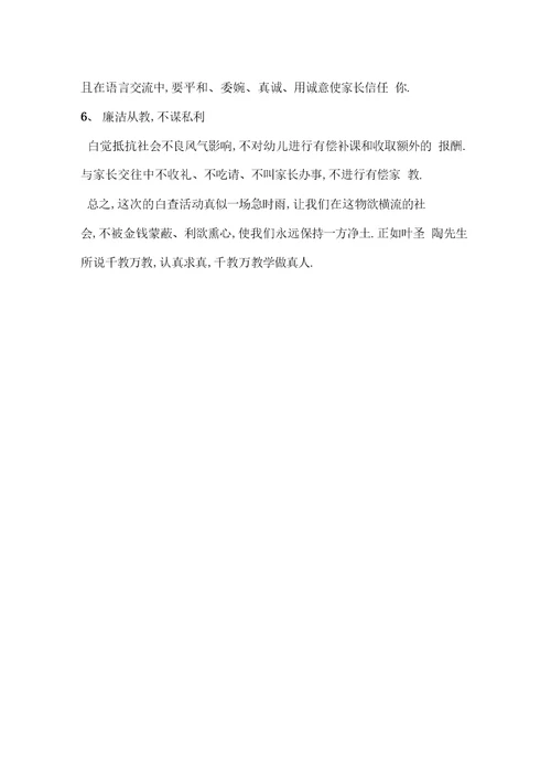消防安全自检自查报告