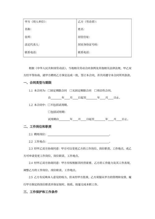 劳动合同书