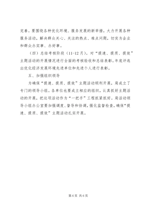 交通局效能提升年活动实施方案.docx