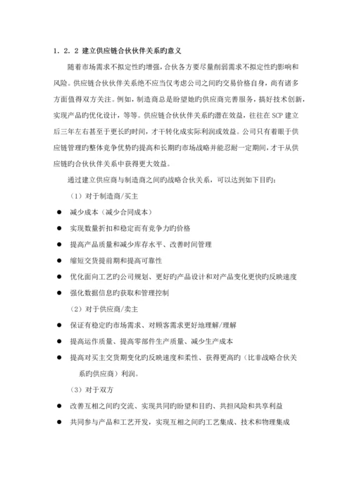 供应商综合评价指标全新体系的构建.docx