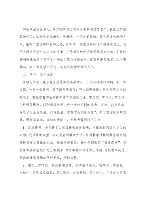 2022年教师党员思想汇报5篇范文