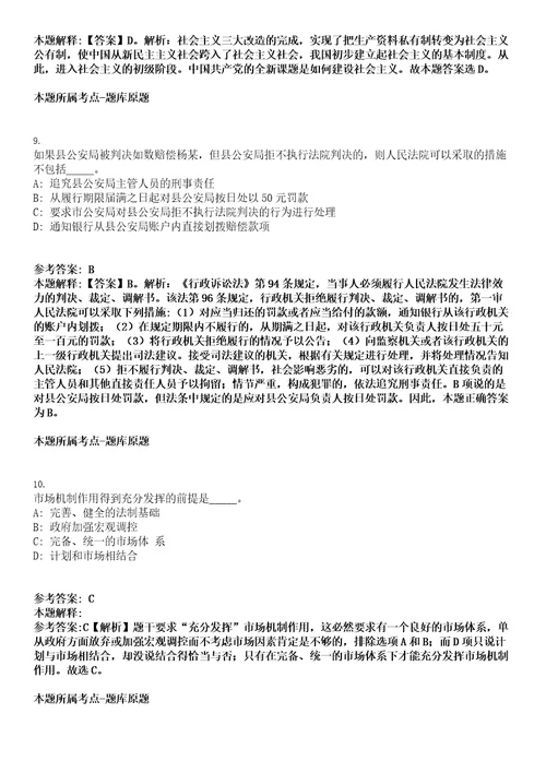 崇州事业单位招聘考试题历年公共基础知识真题及答案汇总综合应用能力有详解捌