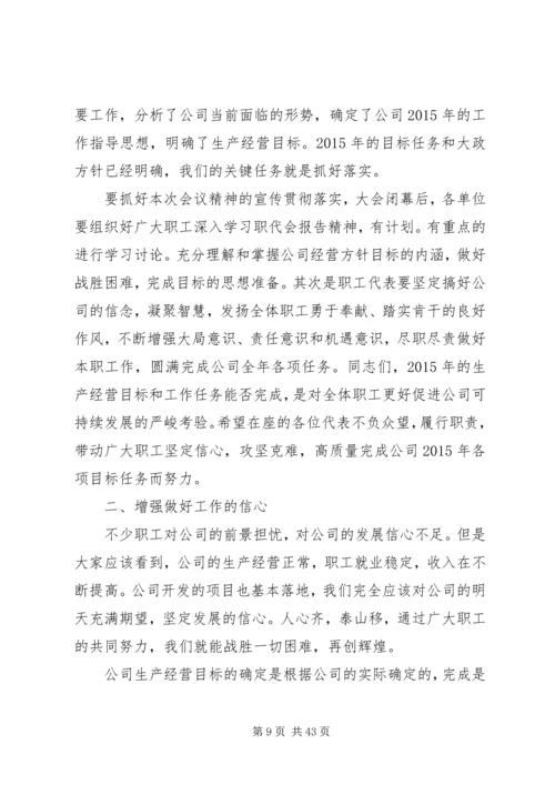 医院党委书记在职代会上的发言_1.docx